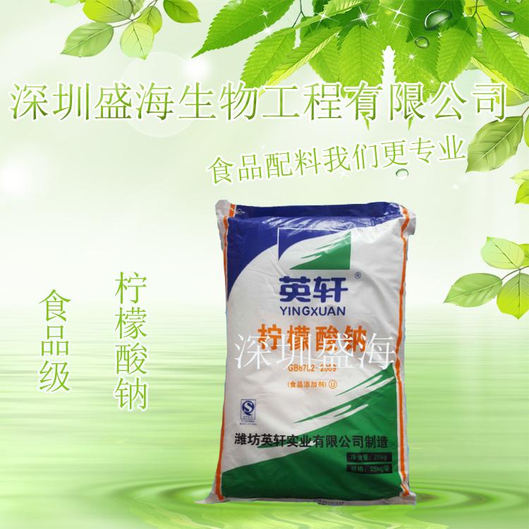 现货批发 柠檬酸钠 食品级 柠檬酸钠 厂家直销 量大优惠