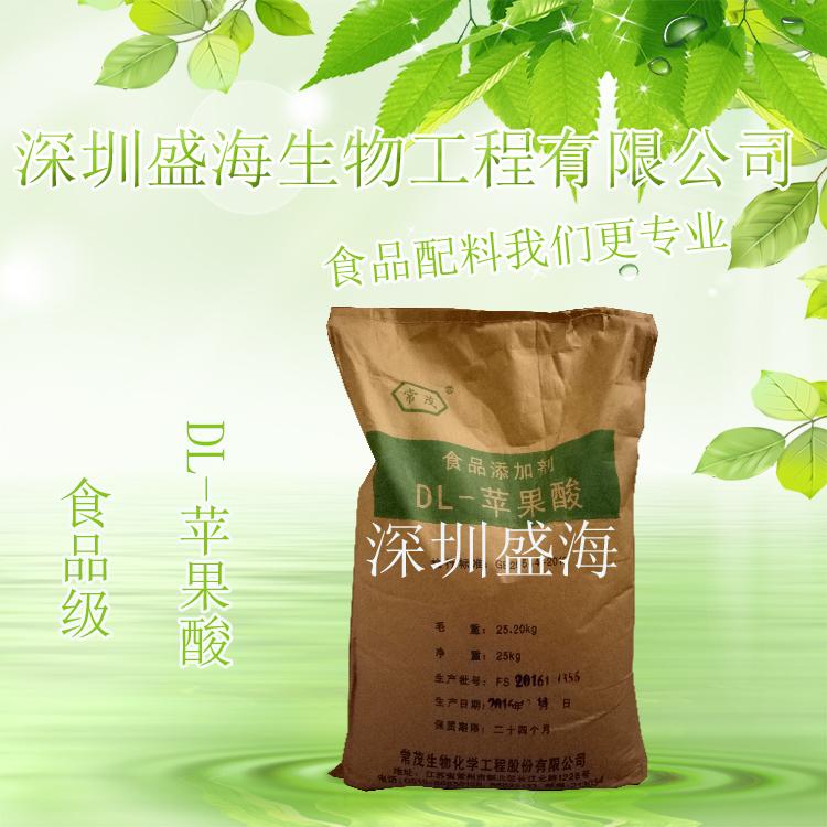 品质保证 DL-苹果酸 食品级 酸味剂 现货直销 1kg起批