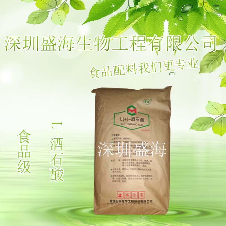 量大价优 L-酒石酸 食品级 L-酒石酸 厂家直销 质优价廉