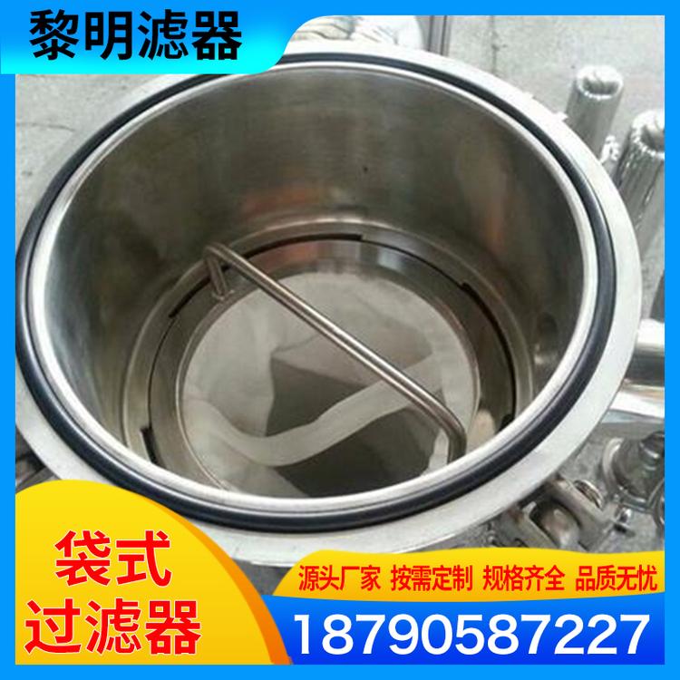 黎明滤器 不锈钢袋式过滤器厂家 快开袋式过滤器 防腐袋式过滤器 布袋式过滤器