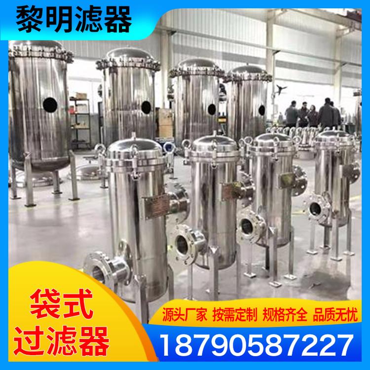 黎明滤器 袋式过滤器厂家直销 袋式过滤器价格 空气袋式过滤器 大流量滤袋式过滤器