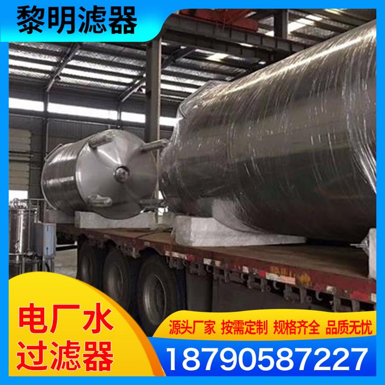 黎明滤器 电厂水过滤器  不锈钢多介质过滤器 井水除沙杂质过滤罐石英砂活性炭多介质不锈钢碳钢机械过滤器 井水除沙杂质过滤罐