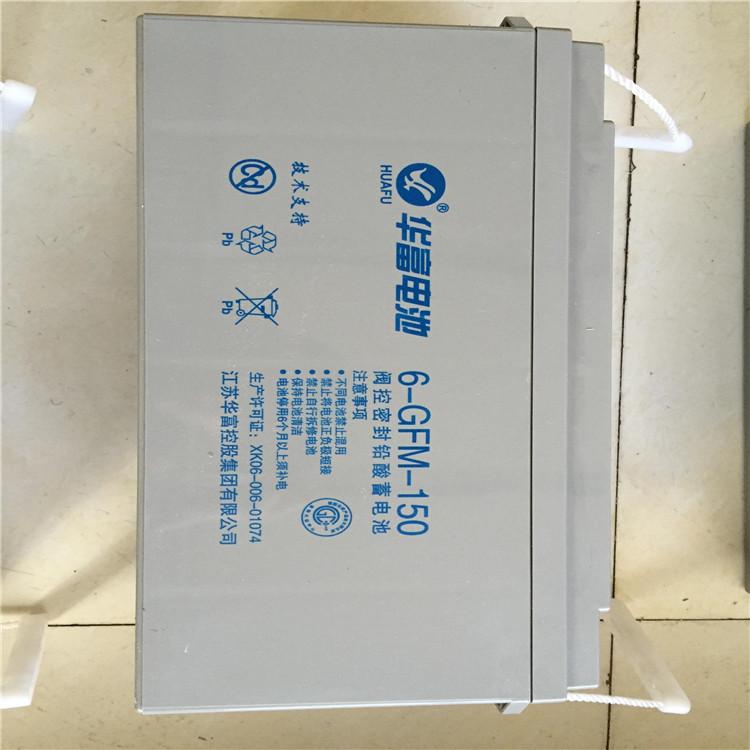 华富蓄电池6-GFM-80 铅酸蓄电池12V80AH 免维护阀控式储能蓄电池