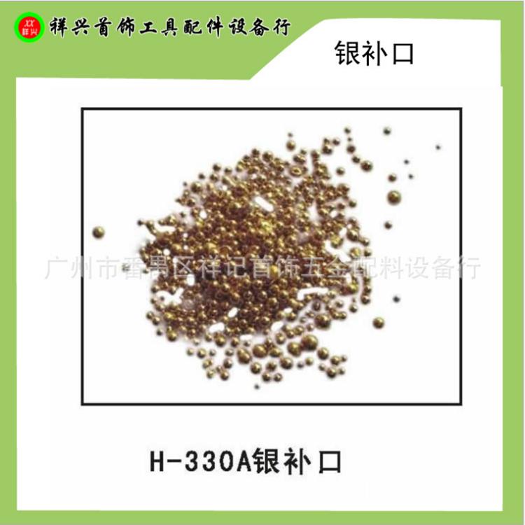 贺利氏银补口H-330A H-449 H-336 H-550 首饰加工补口 厂家直销