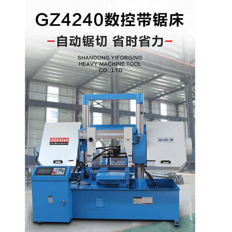 加工定制 全自动数控锯床 GZ4240数控锯床 卧式带锯床锯切400直径金属材料