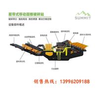 履带式移动圆锥破碎站配有专业除铁装置固废资源利用粉碎机重庆销售点