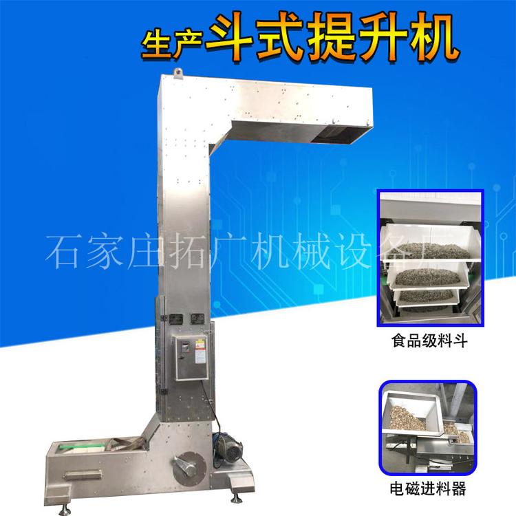 果冻诱导斗式提升机粮食无破碎提升机不锈钢茶叶提升机C型提升机