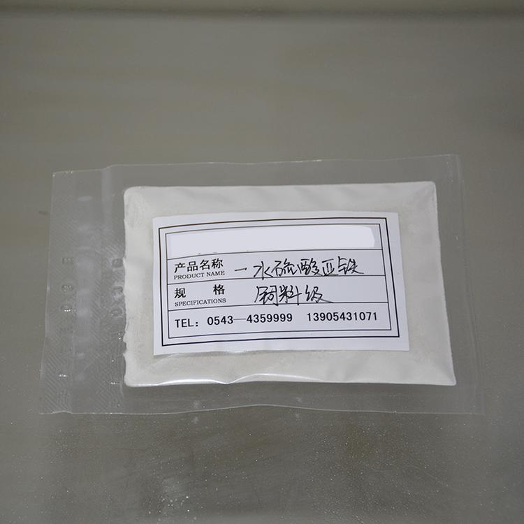 饲料级一水硫酸亚铁大量供应山东一水硫酸亚铁批发饲料添加一水硫酸亚铁