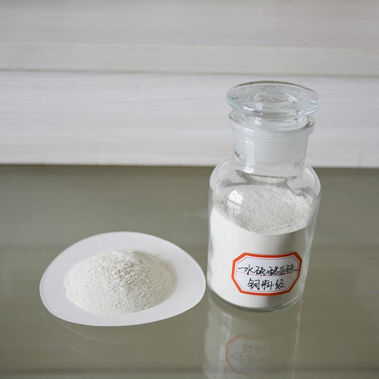一水硫酸亚铁价格 饲料级一水硫酸亚铁 山东一水硫酸亚铁供应