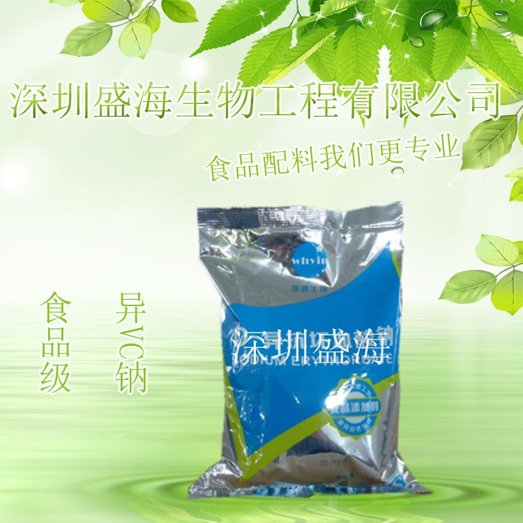 批发供应 异VC钠 食品级 D-抗坏血酸钠 抗氧化剂 厂家直销