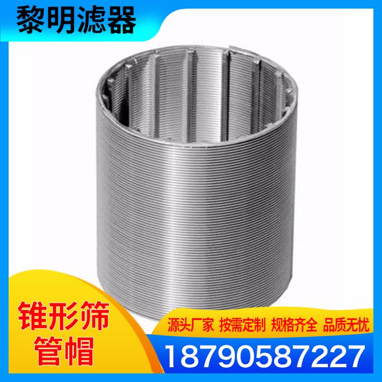 黎明滤器 锥形筛管 过滤筒冲孔网过滤筒 锥形过滤筒 双层带法兰过滤筒