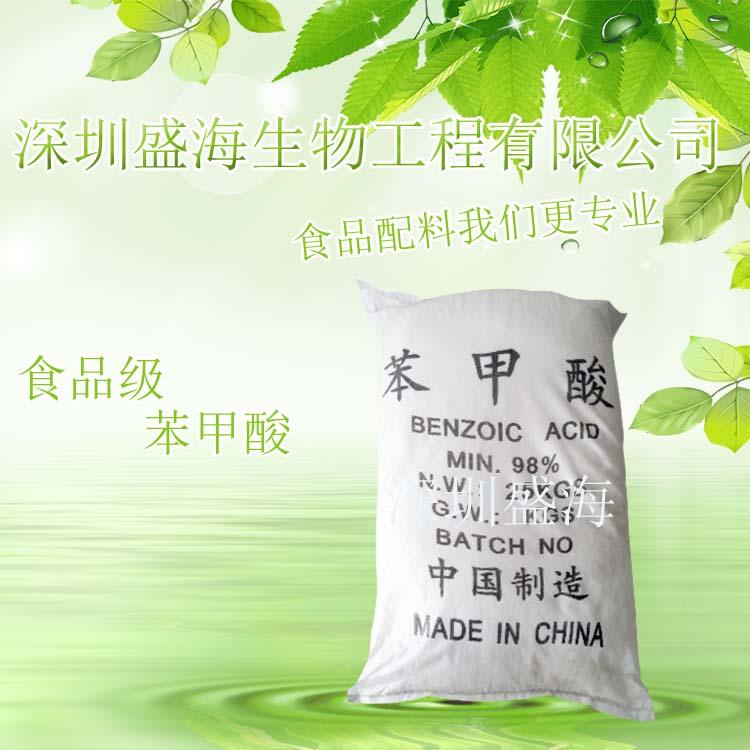 量大包邮 苯甲酸 食品级 苯甲酸 厂家直销 防腐保鲜剂 现货 1kg起批