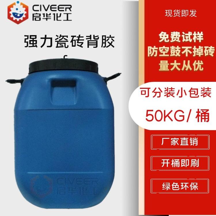 瓷砖背胶粘接剂 直接涂刷背涂胶 瓷砖胶黏剂厂家直销