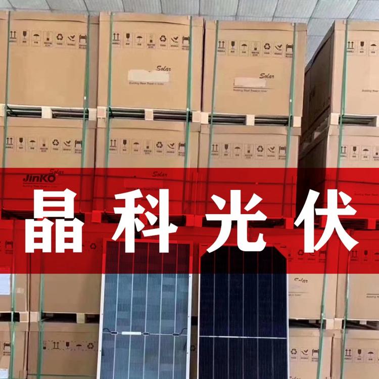 一线品牌光伏组件价格 一线品牌晶科正A级400W405W单晶双玻双面带框  晶科400W-470W高效发电自投项目首用