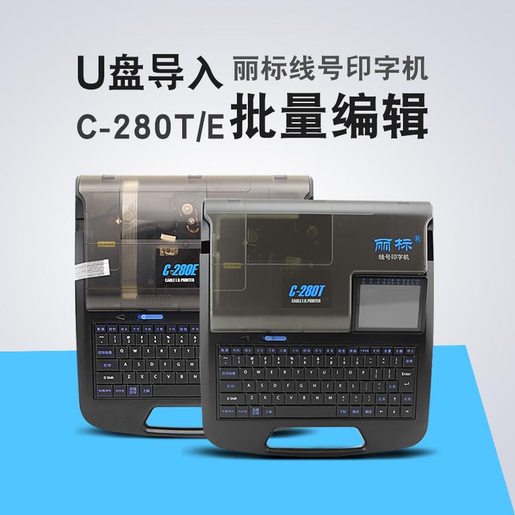 江苏线号机c-280t号码管打字机套管打码机出售