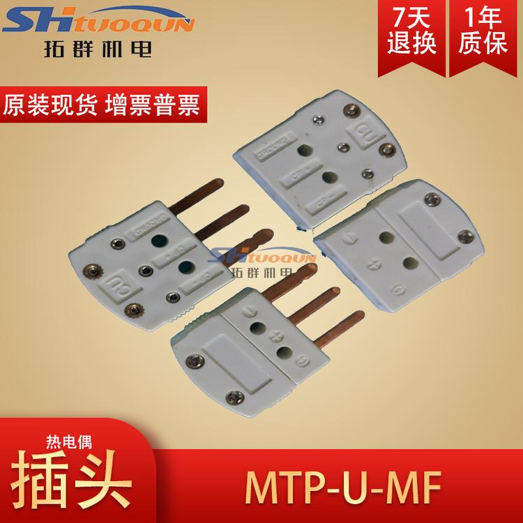 三脚pt100热电阻插头插座RTD铂电阻 公母接头连接器MTP-U-M/F