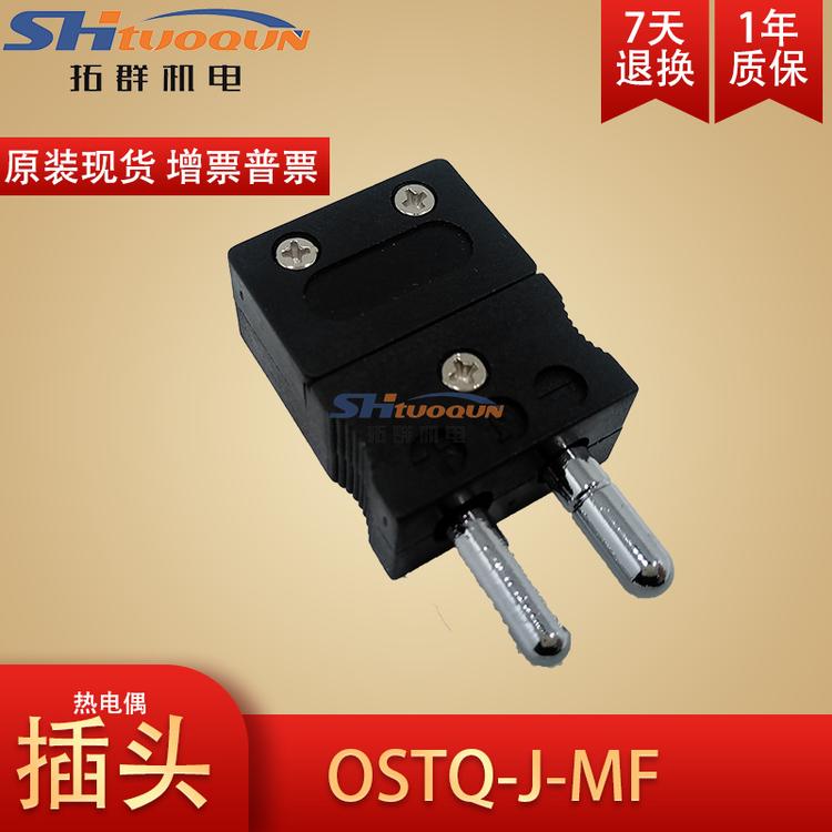 大圆脚 J型热电偶插头 连接器 黑色热电偶插头插座温度传感器接头