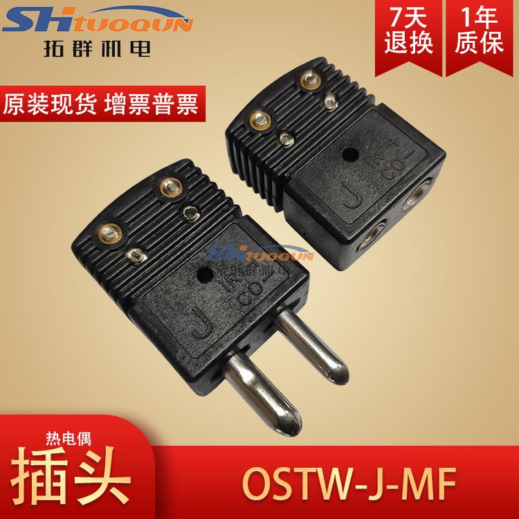 美国原装进口热电偶插头插座 J型热电偶连接器接插件OSTW-J-MF