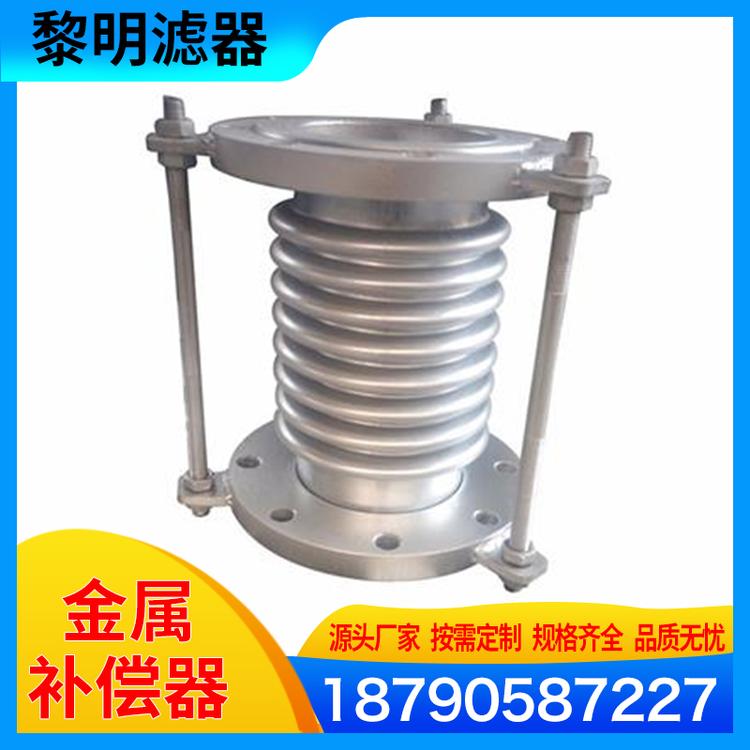 黎明滤器 金属补偿器 金属补偿器 波纹补偿 不锈钢法兰波纹补偿器 法兰式管道补偿器