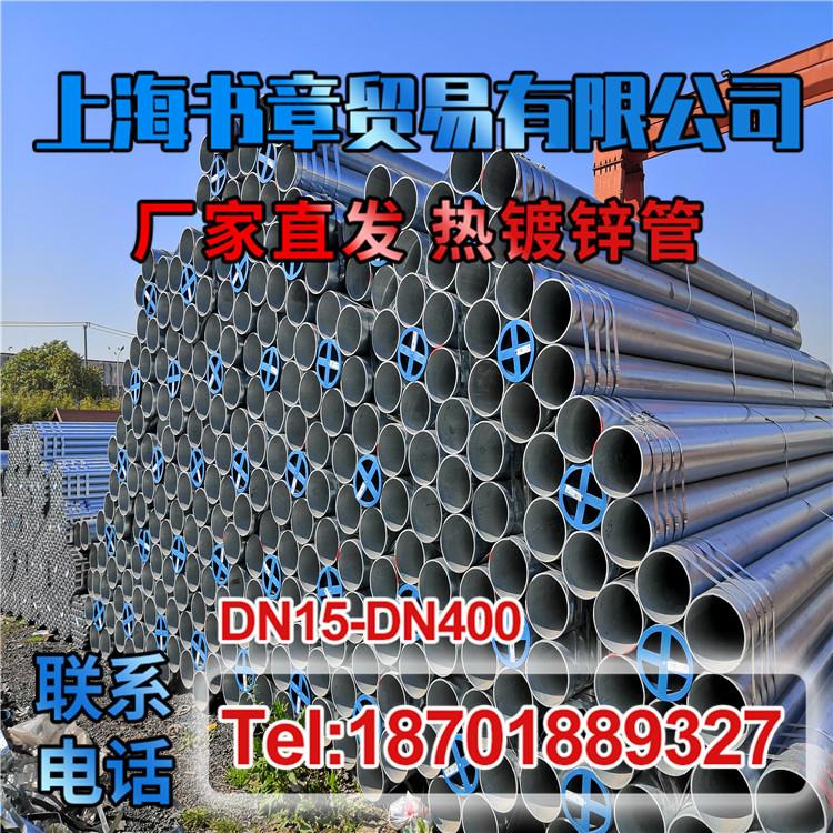 华岐镀锌管金洲镀锌管友发镀锌管上海总代理 热销热镀锌消防管 热镀锌钢管DN15-DN200
