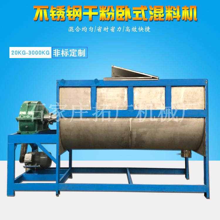 新款生石灰粉卧式搅拌机化工耐腐蚀304螺带混合机大型粉末颗粒膏体混料机
