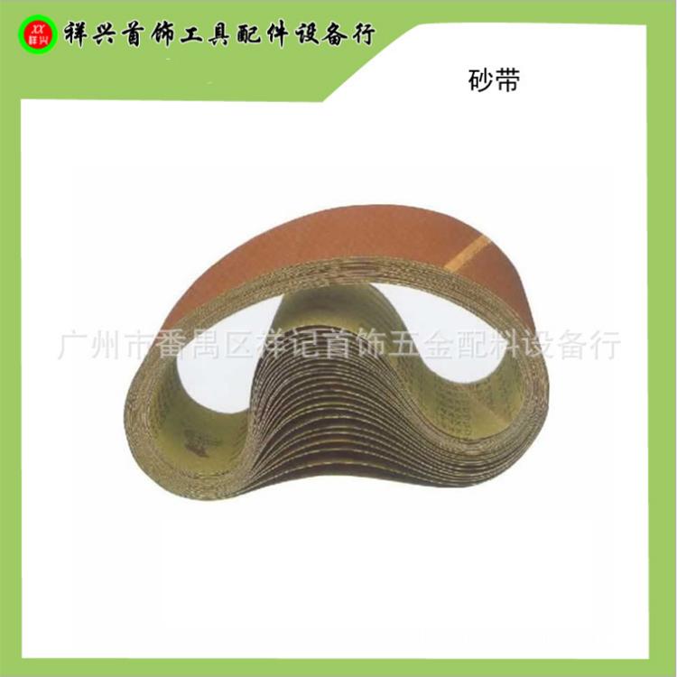 首饰加工 砂带研磨抛光砂带耐水砂带砂纸带砂纸圈  打金专用