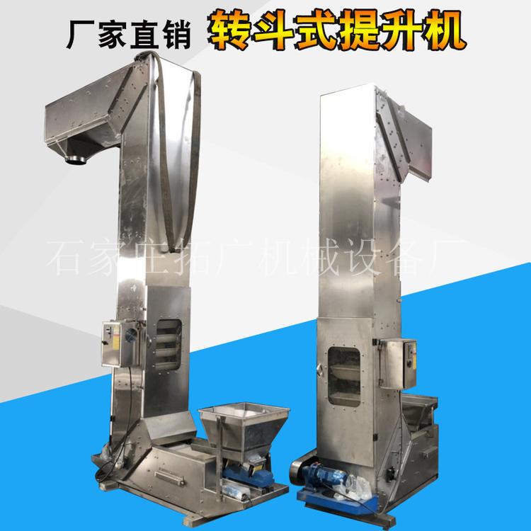 葡萄干不撒料Z型提升机零食颗粒斗式输送机包装机配套提升机厂家直销