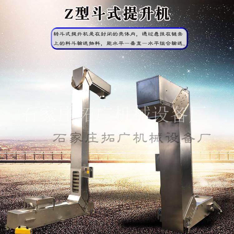 苹果干小块料斗式提升机ZCT型转斗式上料机食品颗粒无破碎斗式提升机