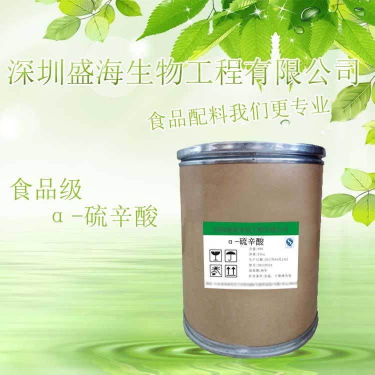 厂家直供 α-硫辛酸  食品级 抗氧化剂 现货批发 量大优惠