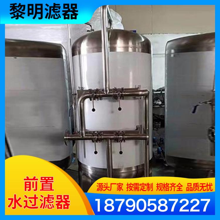 黎明滤器 前置水过滤器  不锈钢机械过滤器 不锈钢机械过滤器 不锈钢多介质过滤器 前置机械过滤器