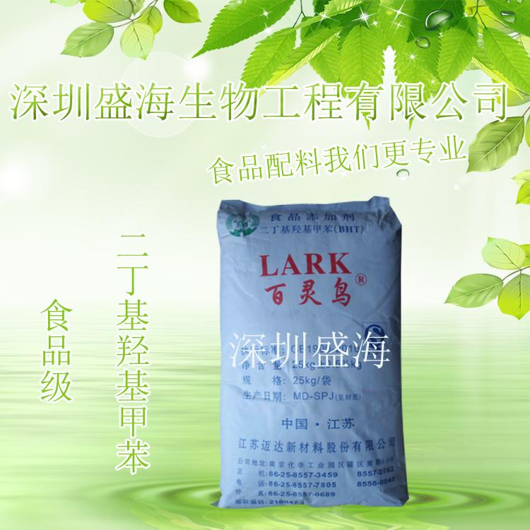 批发供应 BHT 二丁基羟基甲苯 食品级 二丁基羟基甲苯  厂家直销 量大优惠