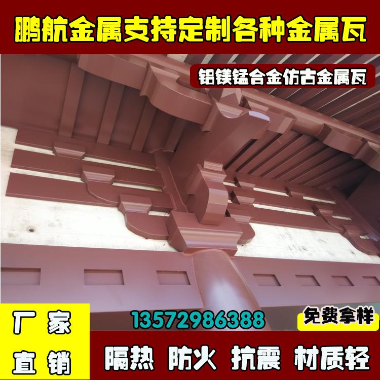 金属瓦_金属瓦价格_金属屋面瓦厂家_仿古金属瓦安装_日本和瓦厂家_不锈钢斗拱_斗拱厂家哪里有