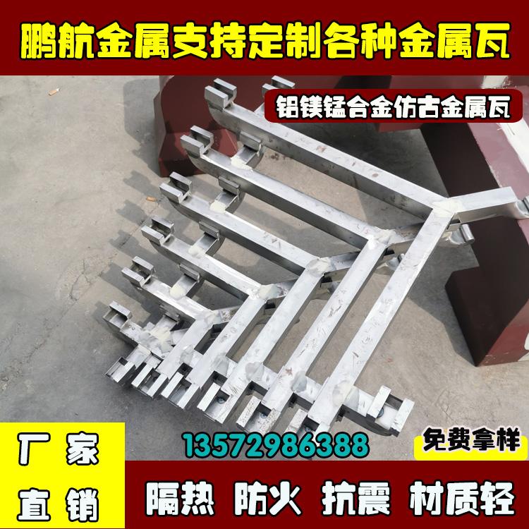 湖北成品斗拱定制_铝斗拱_铜斗拱_三踩斗拱_金属铜瓦_复古铝瓦_一体金属仿古瓦