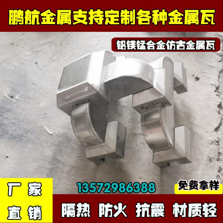 铝镁锰合金材质围墙瓦_一体造型复古瓦_铝合金斗拱_不锈钢斗拱_古建斗拱厂家