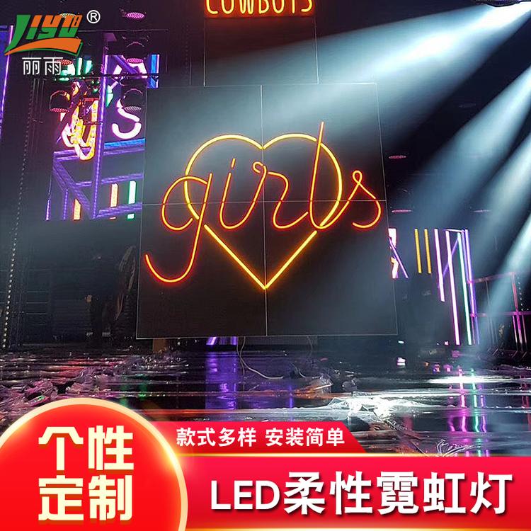 LED柔性霓虹灯 图案LOGO定制 展览展示霓虹灯