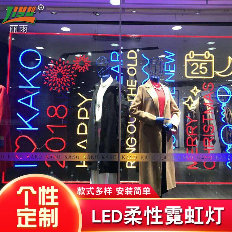 运动柔性霓虹灯 霓虹灯管 广告牌12v