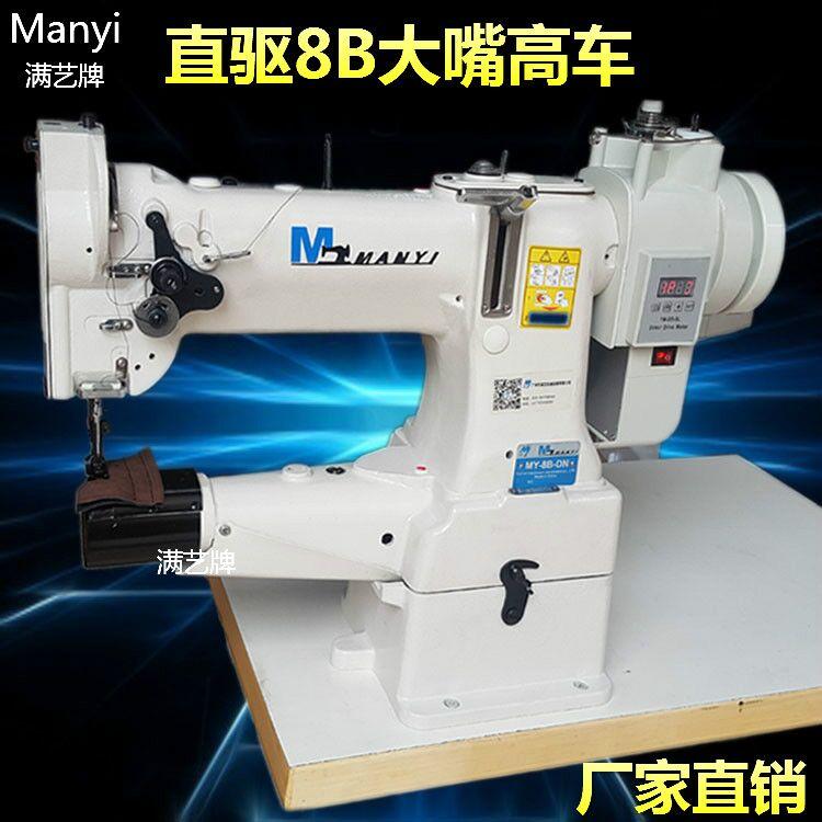 高品质批发 手袋箱包8b大嘴高车 8B工业缝纫机 包边专用缝纫机