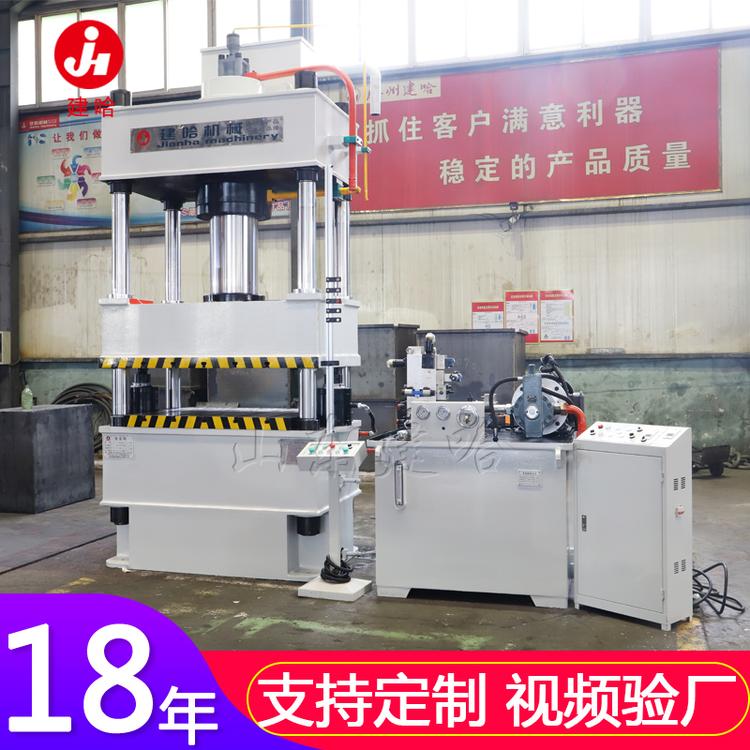 复合井盖液压机 250吨四柱液压机 250t液压机建哈机械