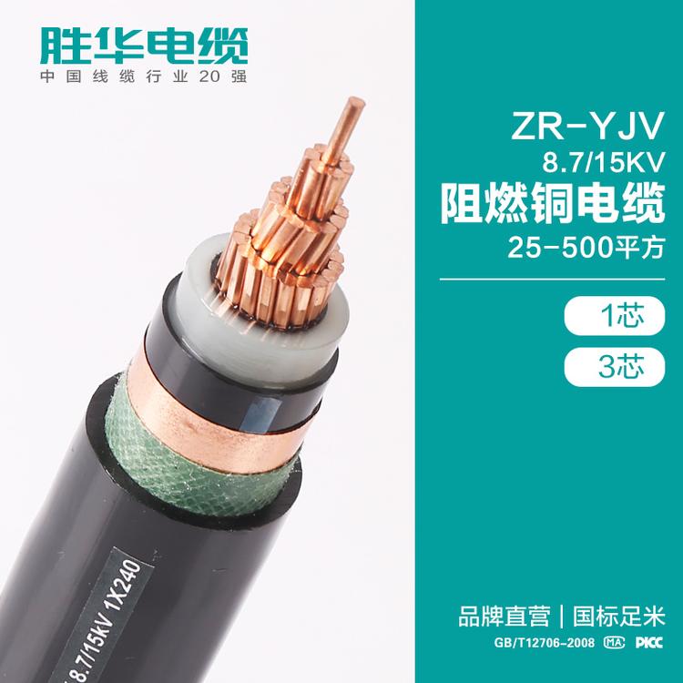 ZR-YJV  8.7/15KV   上市公司厂家定制家装  新乡电线电缆生产制造厂家现货