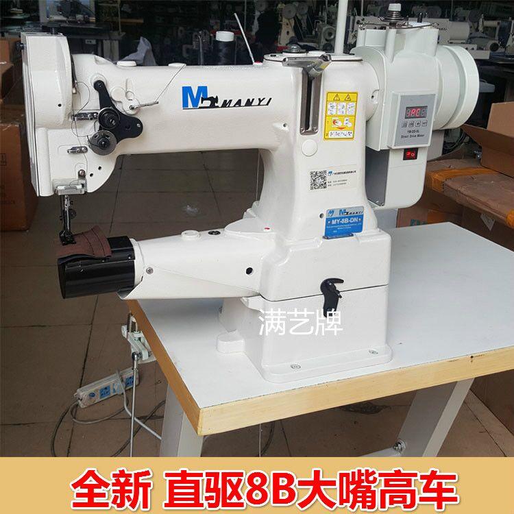 精品热销满艺牌 直驱8B大嘴高车 8B包边缝纫机