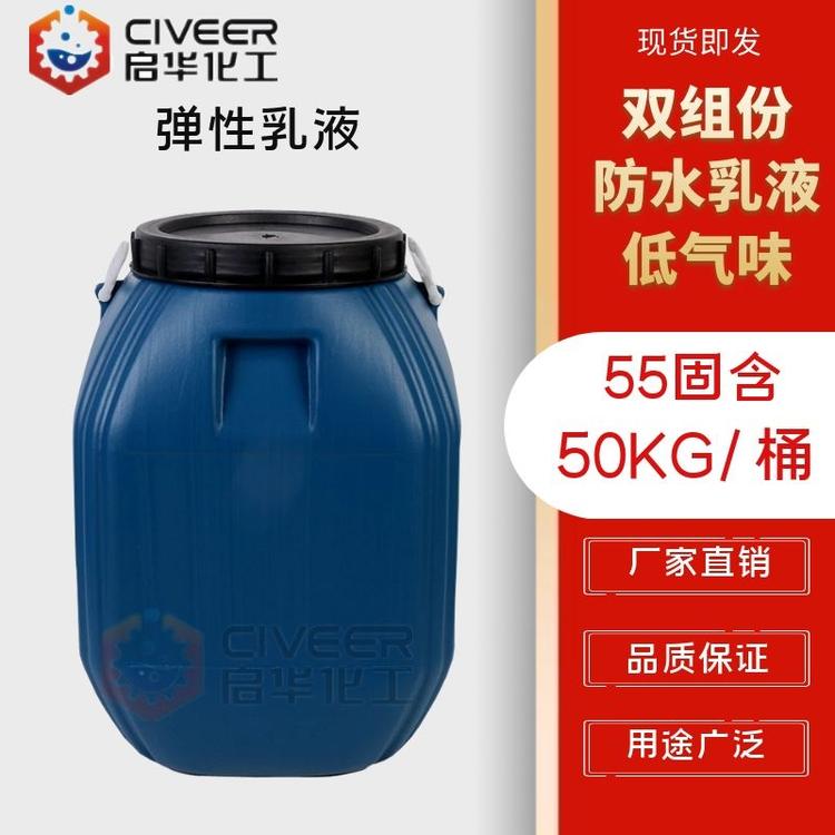 弹性防水乳液 内墙专用防水乳液 高拉升强度 耐候性强
