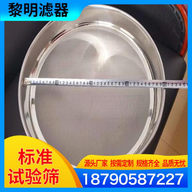 黎明滤器 标准试验筛 不锈钢网标准筛 分样筛土壤筛药典筛检验筛分析筛试验筛子