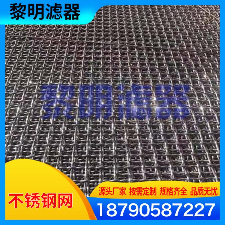 黎明滤器 不锈钢网 工业用金属丝编织不锈钢丝网 不锈钢轧花编织网