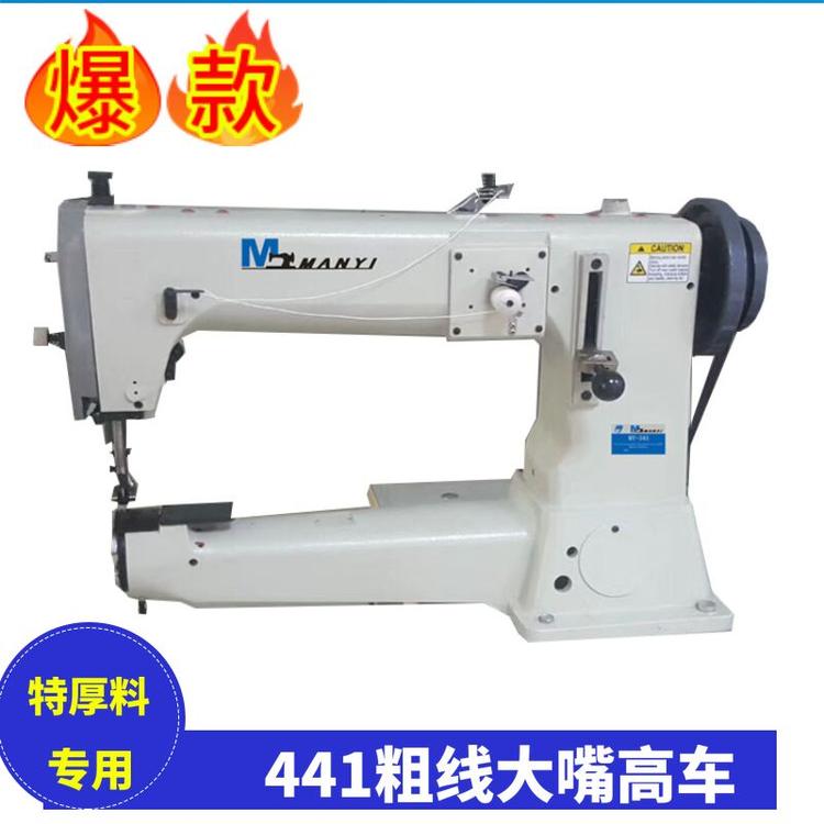 441特厚粗线缝纫机 满艺牌441三同步皮革粗线缝纫机