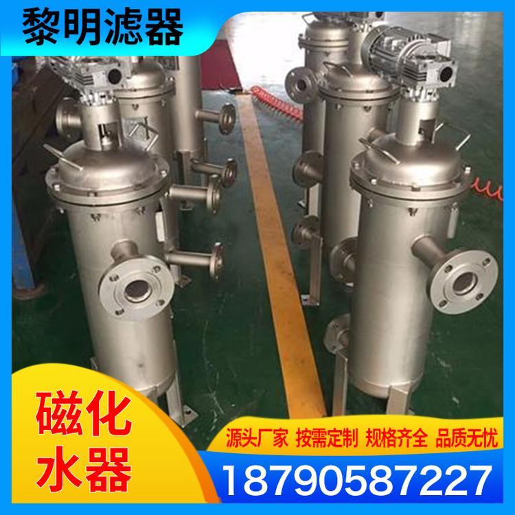 黎明滤器 磁化水器 磁化水处理器 过滤器 磁化水器 供应磁化除垢器