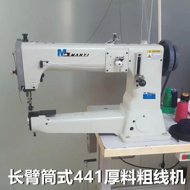 满艺牌441粗线机 441三同步粗线厚料高车 箱包沙发厂用工业缝纫机
