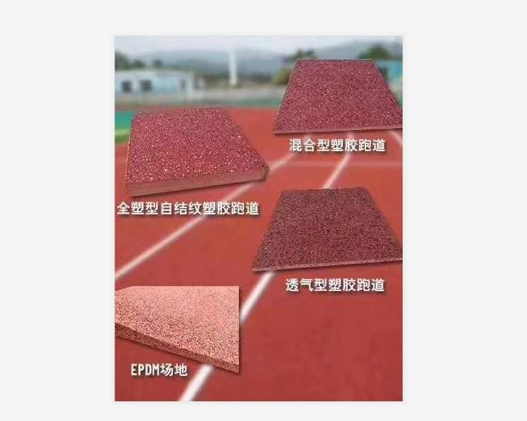 西藏塑胶跑道 四川塑胶跑道维修 全塑型塑胶跑道