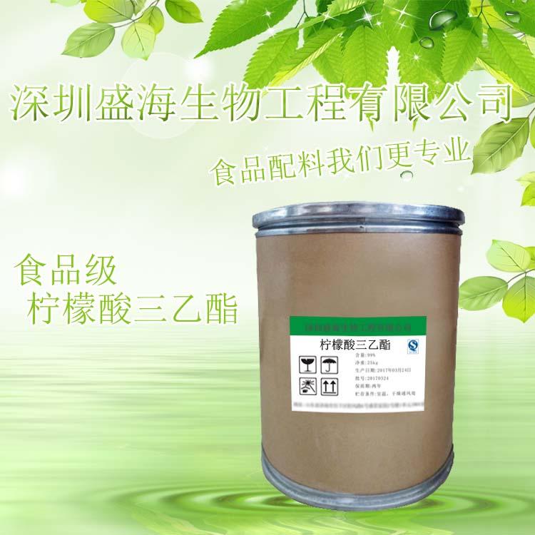 厂家直销 食品级 柠檬酸三乙酯  长期现货供应 质优价廉