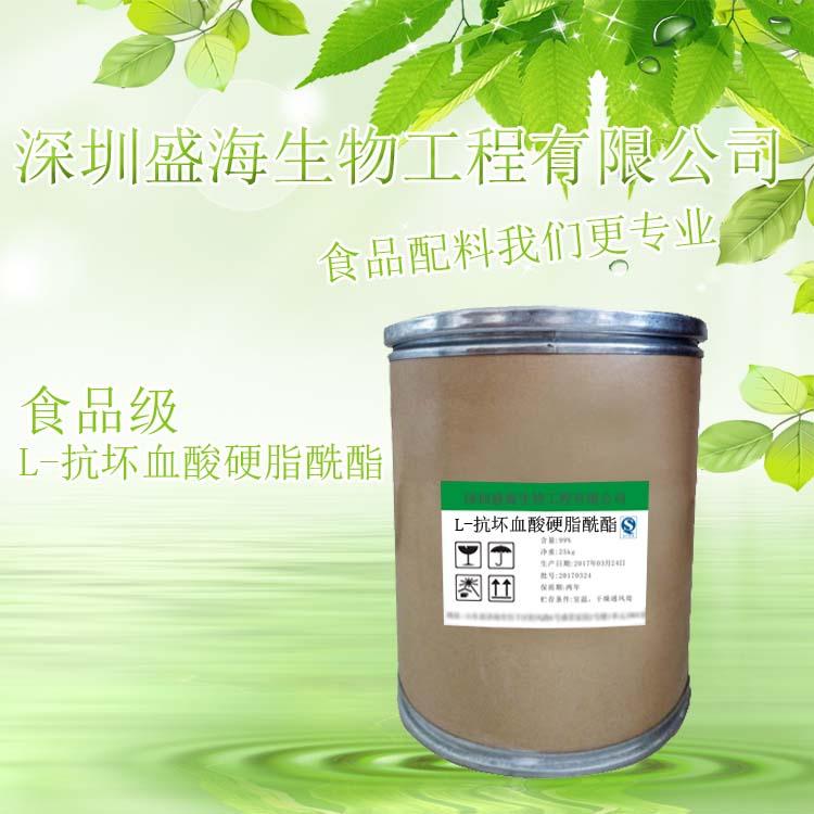 现货直供 食品级 L-抗坏血酸硬脂酰酯 大量现货 质量保证