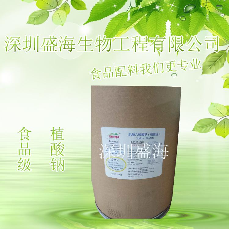 批发供应 植酸钠 食品级 植酸钠 抗氧化护色剂  量大优惠 质量保证